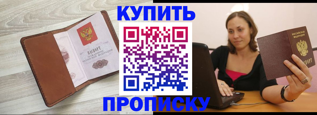 временная прописка в Добрянке