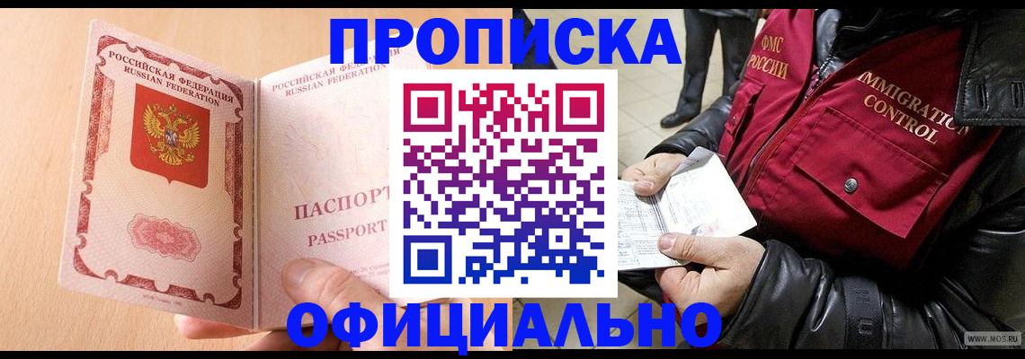 прописка в Добрянке